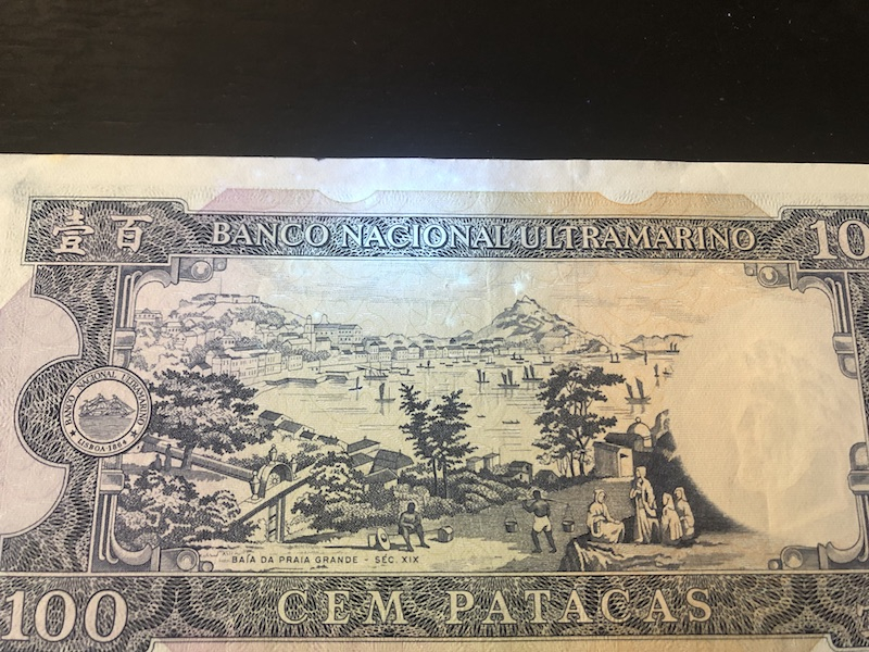 收藏联盟第八十五期拍卖 澳门大西洋银行84100 流通品