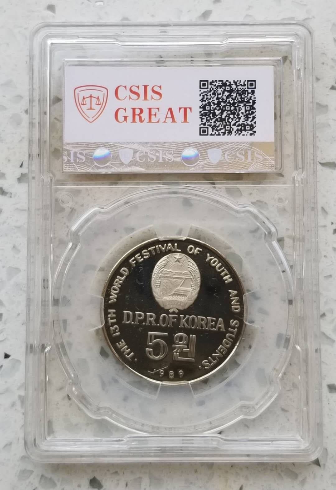 【币观天下】第六十七期拍卖 【朝鲜】1989年世界青年联欢节5元精制镍币
