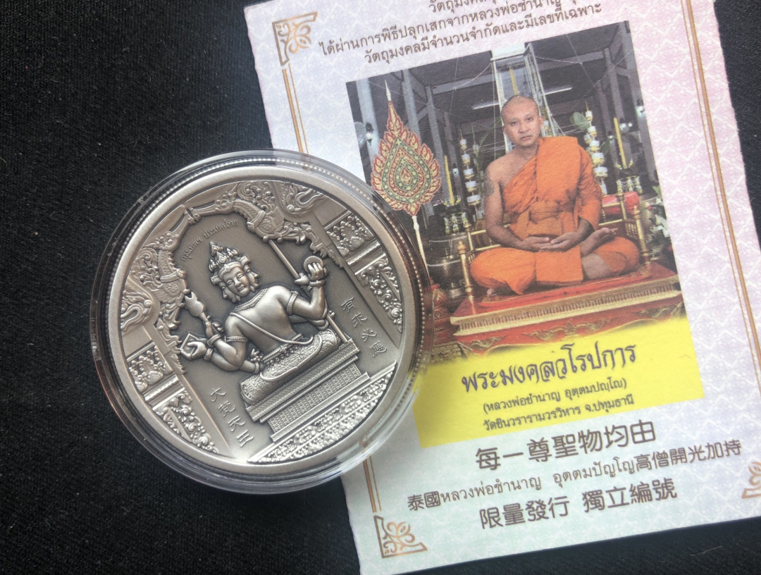 【随心拍】现代金银币拍卖第十七期 四面佛仿古银章【60g】