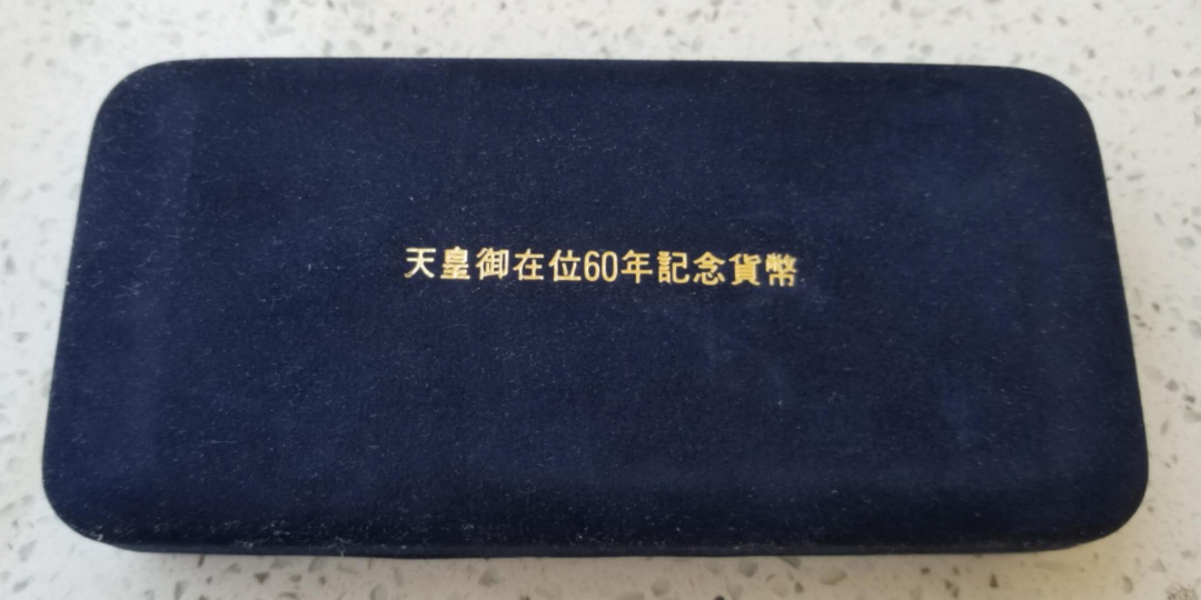 【随心拍】现代金银币拍卖第十七期 克劳斯获奖币 日本裕仁天皇在位60年纪念币套装 