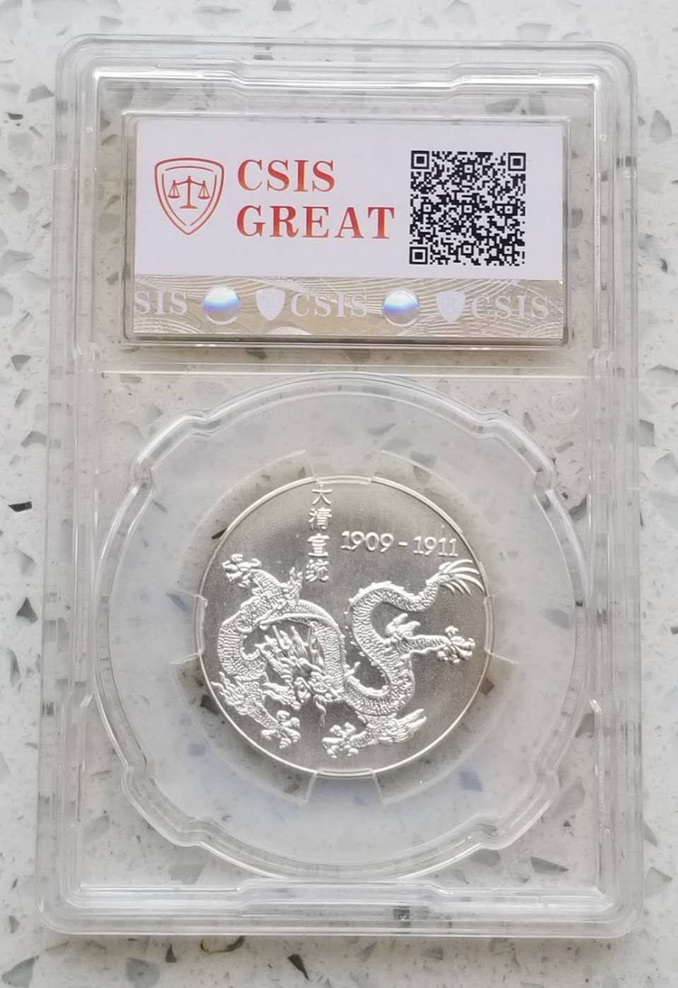 【币观天下】第六十七期拍卖 德国发行的末代皇帝溥仪纪念银章