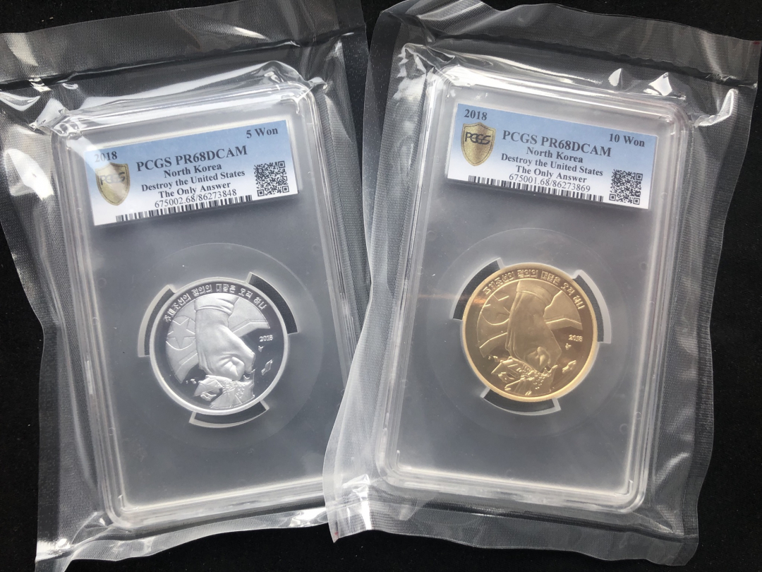 【币观天下】第六十七期拍卖 【朝鲜】反对美帝对抗us 铝币+铜币一对【pcgs68】
