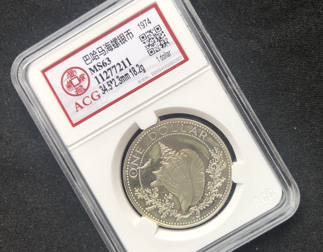 【币观天下】第六十七期拍卖 【巴哈马】1974年巴哈马海螺银币