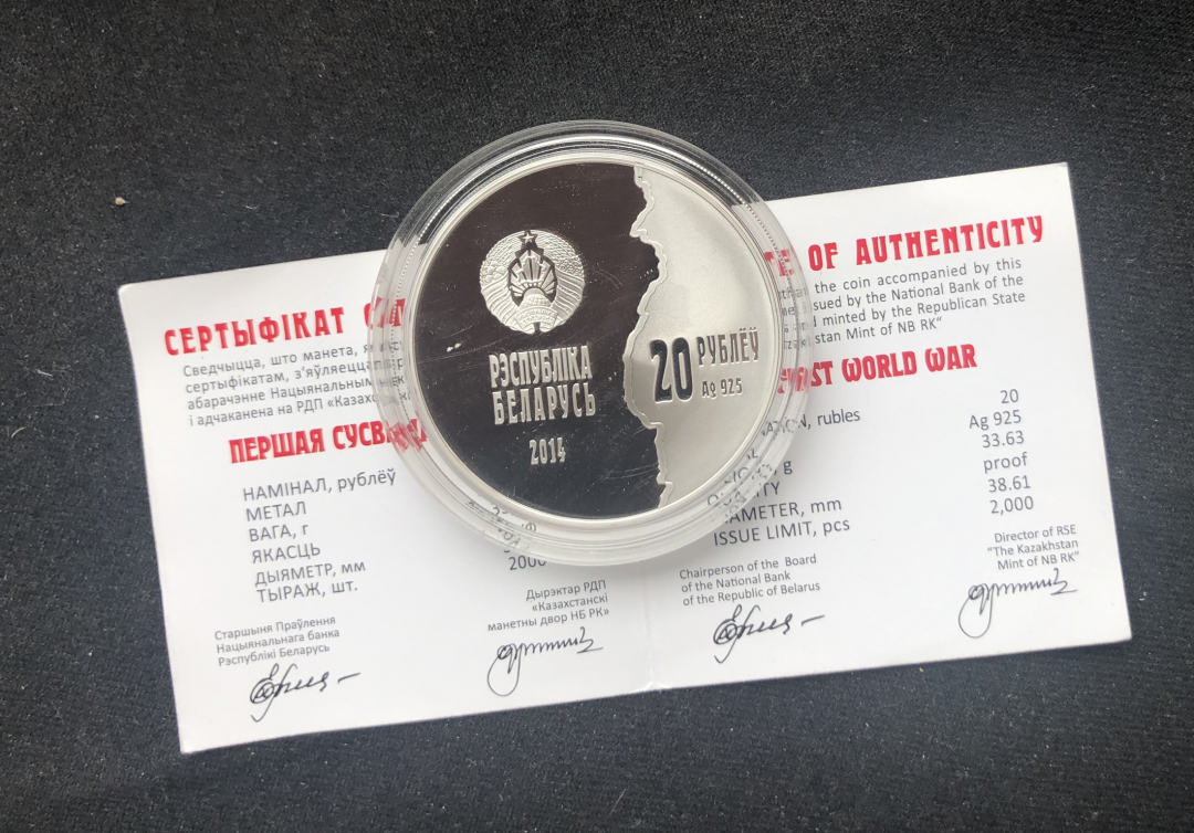 【币观天下】第六十七期拍卖 【白俄罗斯】2014年发行第一次世界大战明斯克周边作战地图纪念银币
