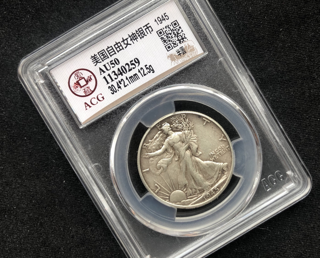 【币观天下】第六十七期拍卖 【美国】1945年美国行走女神半美元银币