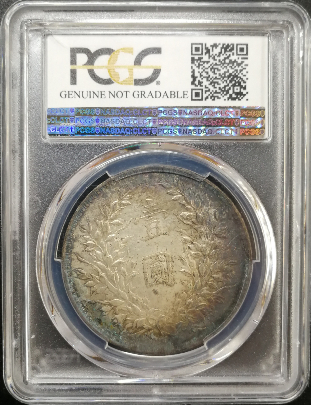 凡希社世界钱币微拍第八十五期 十年大头PCGS-AUD环状包浆原味