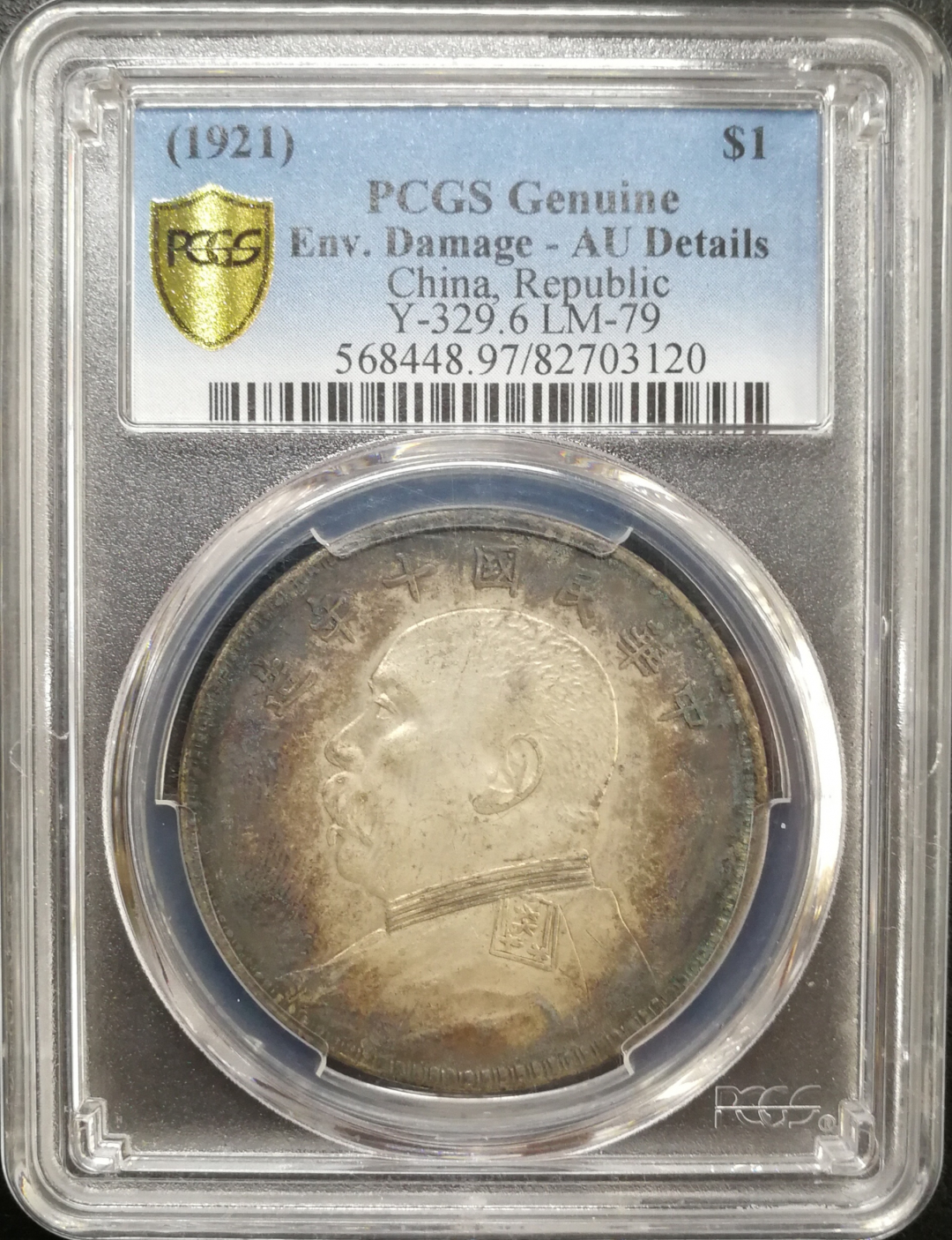 凡希社世界钱币微拍第八十五期 十年大头PCGS-AUD环状包浆原味