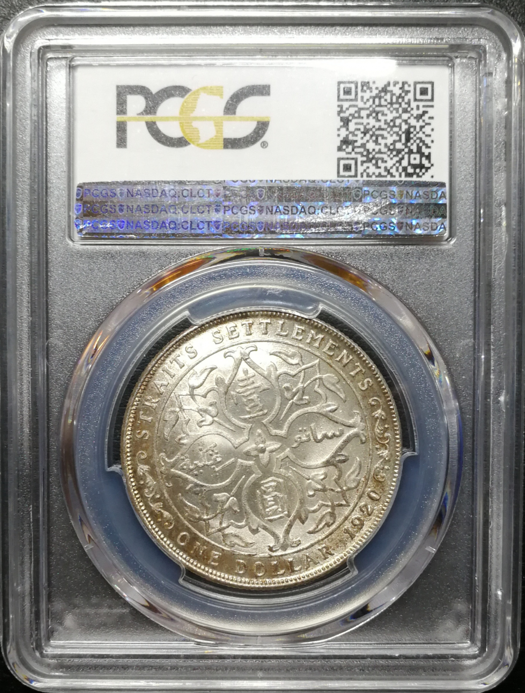 凡希社世界钱币微拍第八十五期 1920海峡乔五壹圆PCGS-MS64