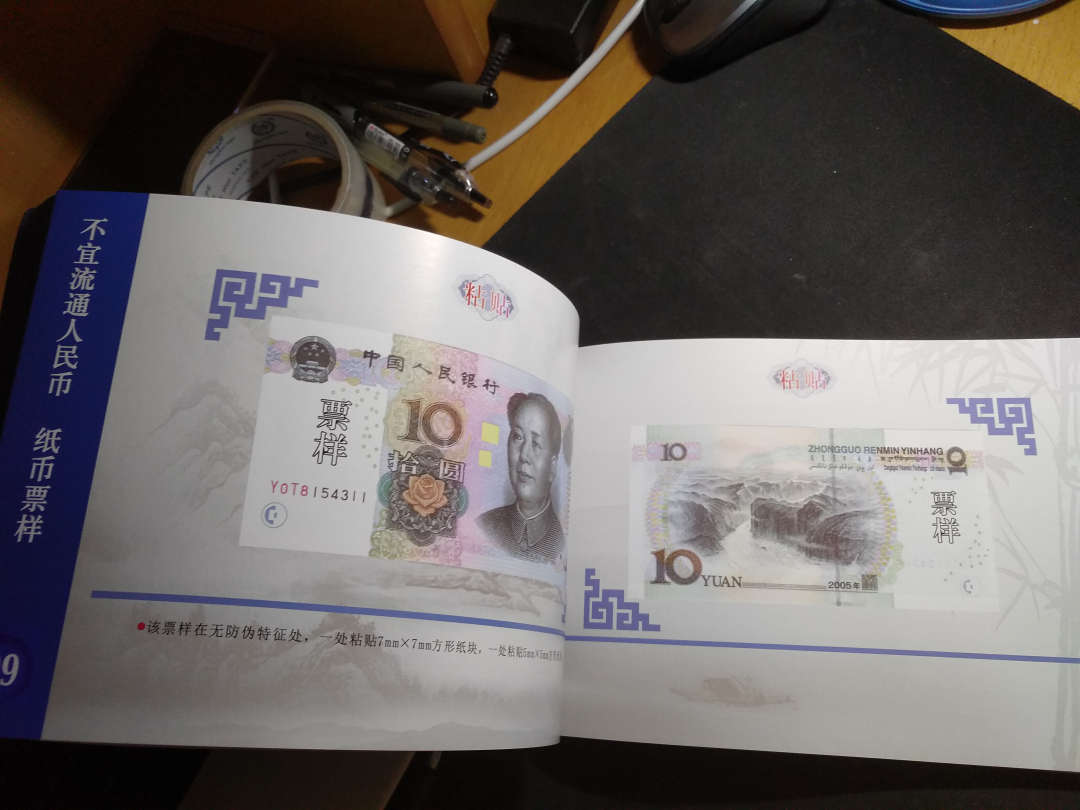 【鲸贝乐淘】千字文·第收号拍卖·CICE北京展销会专场 【工具书】第五套人民币不宜流通票样图册