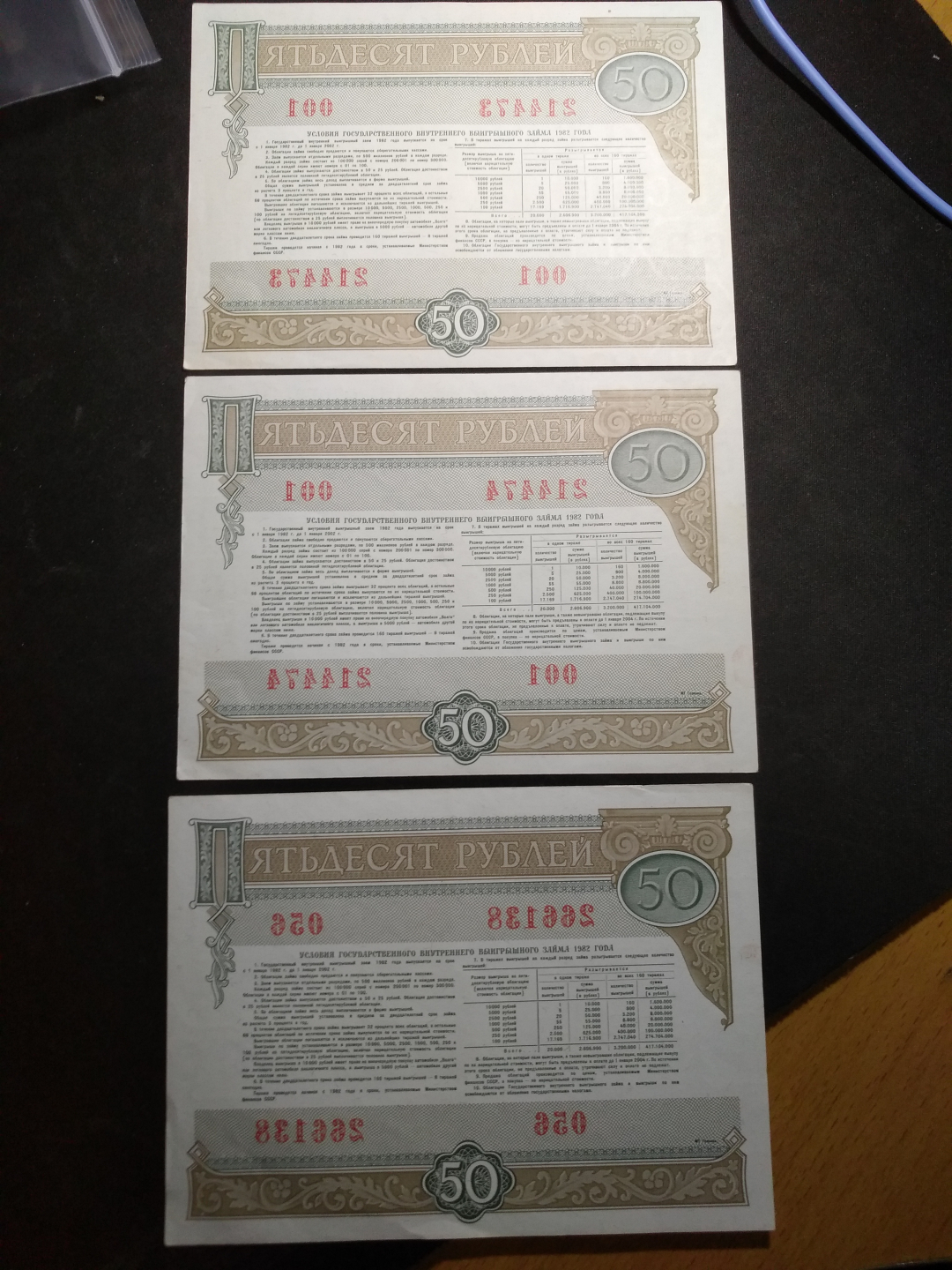 【鲸贝乐淘】千字文·第收号拍卖·CICE北京展销会专场 【苏联债券】精美债券三张，满版水印