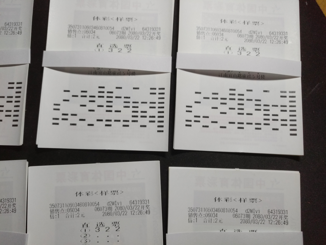 【鲸贝乐淘】千字文·第收号拍卖·CICE北京展销会专场 【体彩票样】龙生九子体彩票样十套