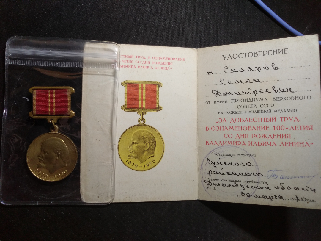 【鲸贝乐淘】千字文·第收号拍卖·CICE北京展销会专场 【苏联徽章】列宁纪念勋章，受勋人证书齐全，与斯大林勋章同一人