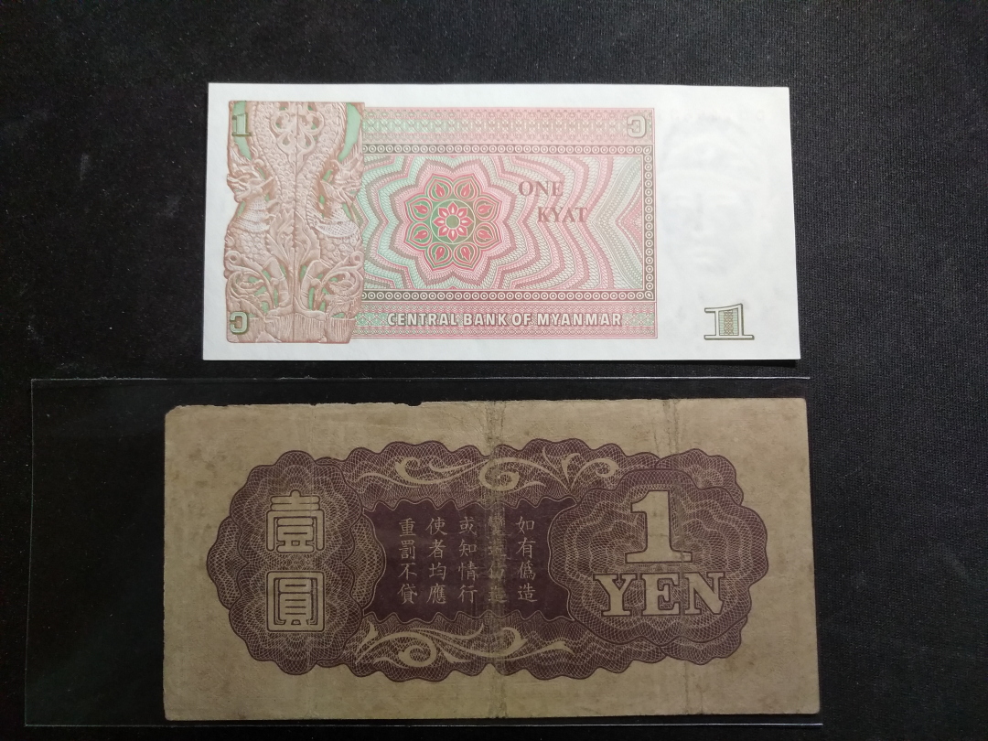 【鲸贝乐淘】千字文·第收号拍卖·CICE北京展销会专场 【日本军票】ろ字冠号1元，流通美品