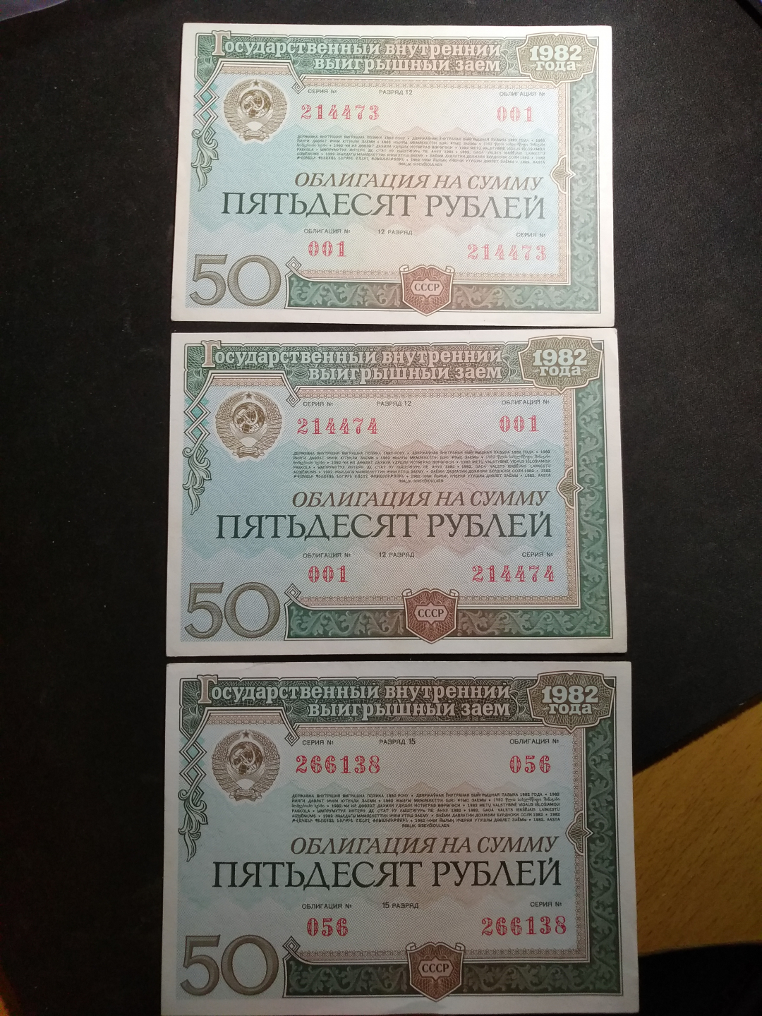 【鲸贝乐淘】千字文·第收号拍卖·CICE北京展销会专场 【苏联债券】精美债券三张，满版水印