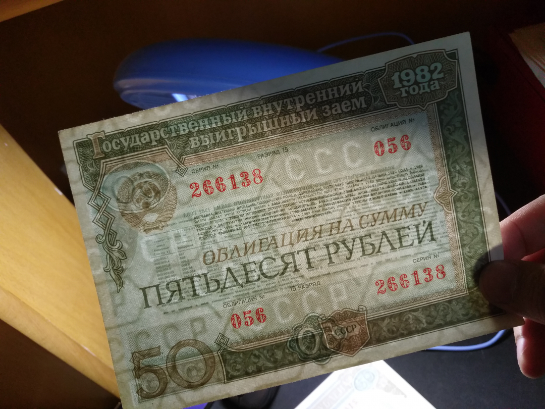 【鲸贝乐淘】千字文·第收号拍卖·CICE北京展销会专场 【苏联债券】精美债券三张，满版水印