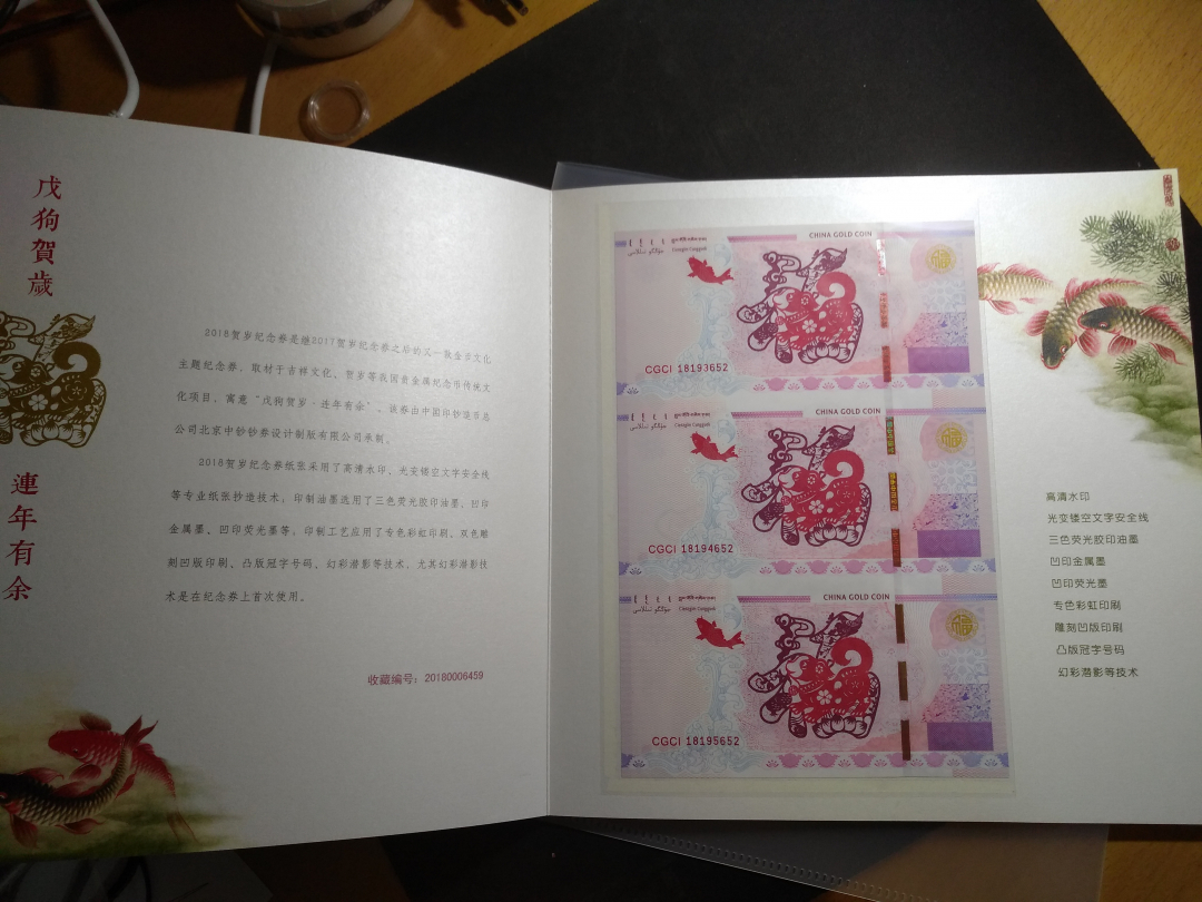 【鲸贝乐淘】千字文·第收号拍卖·CICE北京展销会专场 【纪念券】狗年金币总公司发行三联体纪念券