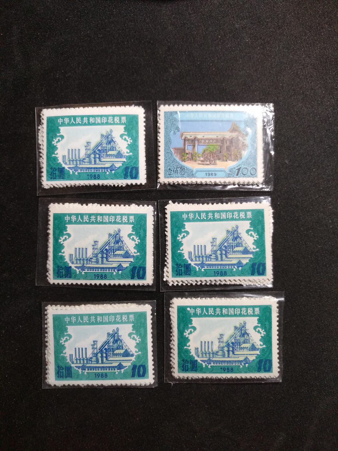 【鲸贝乐淘】千字文·第收号拍卖·CICE北京展销会专场 【印花税票】1988-1989年祖国建设印花税票全套，共六套