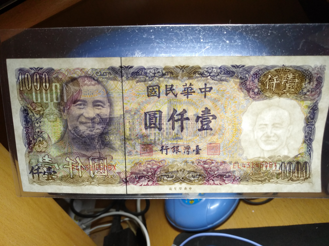 【鲸贝乐淘】千字文·第收号拍卖·CICE北京展销会专场 【中国台湾】1981年1000元老蒋，全新全品