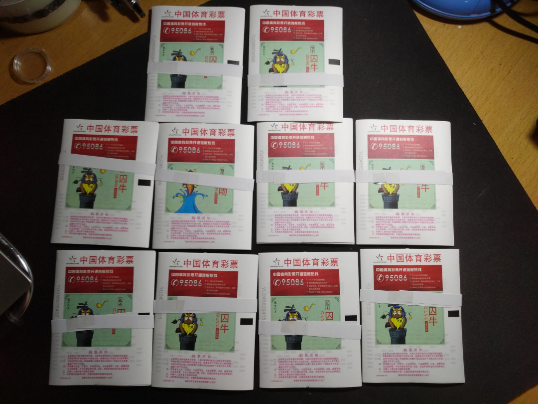 【鲸贝乐淘】千字文·第收号拍卖·CICE北京展销会专场 【体彩票样】龙生九子体彩票样十套