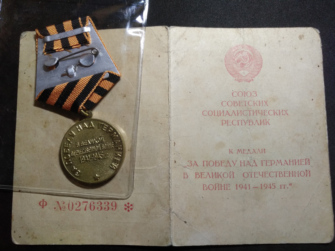 【鲸贝乐淘】千字文·第收号拍卖·CICE北京展销会专场 【苏联徽章】斯大林纪念勋章，受勋证书齐全，精美
