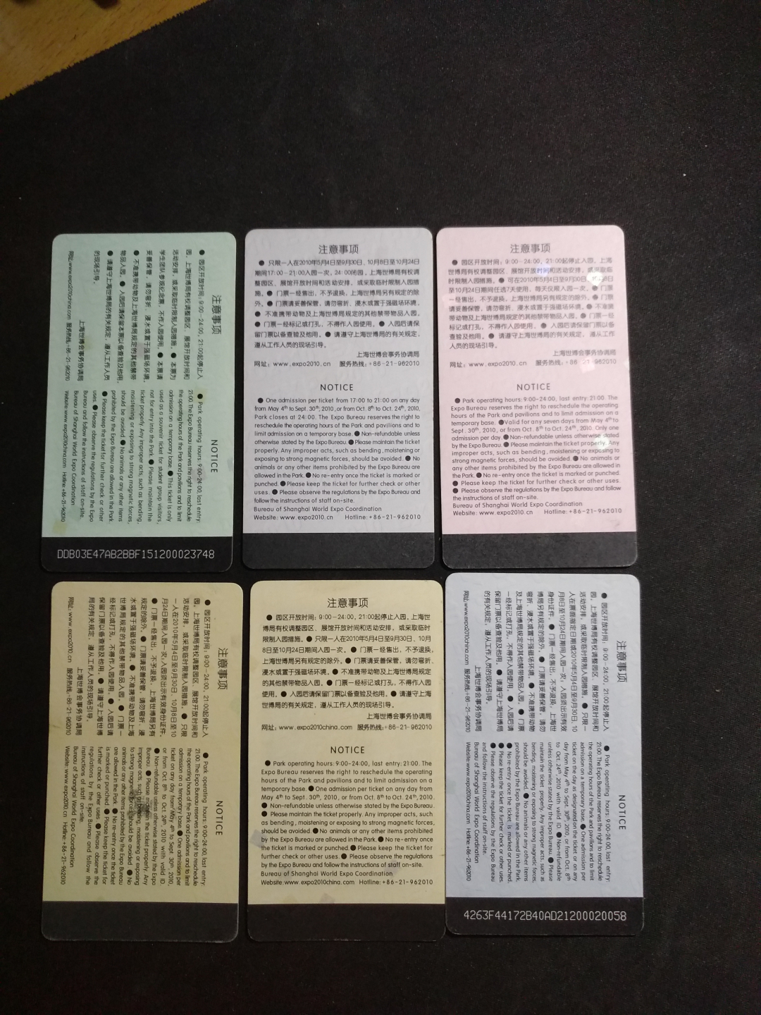 【鲸贝乐淘】千字文·第收号拍卖·CICE北京展销会专场 【世博会】2010年上海世博会测试门票全套