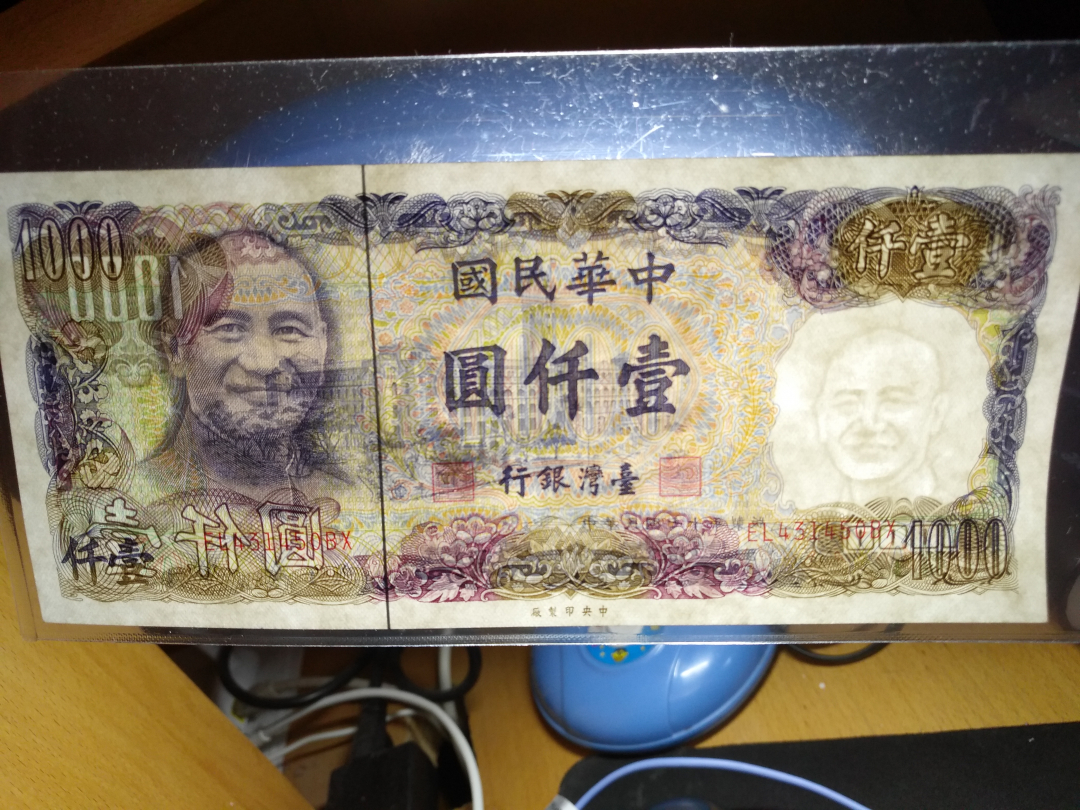 【鲸贝乐淘】千字文·第收号拍卖·CICE北京展销会专场 【中国台湾】1981年1000元老蒋，全新全品