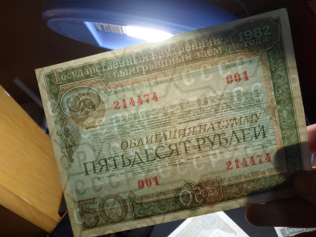 【鲸贝乐淘】千字文·第收号拍卖·CICE北京展销会专场 【苏联债券】精美债券三张，满版水印