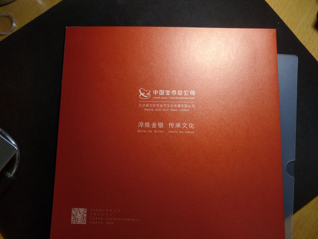 【鲸贝乐淘】千字文·第收号拍卖·CICE北京展销会专场 【纪念券】狗年金币总公司发行三联体纪念券
