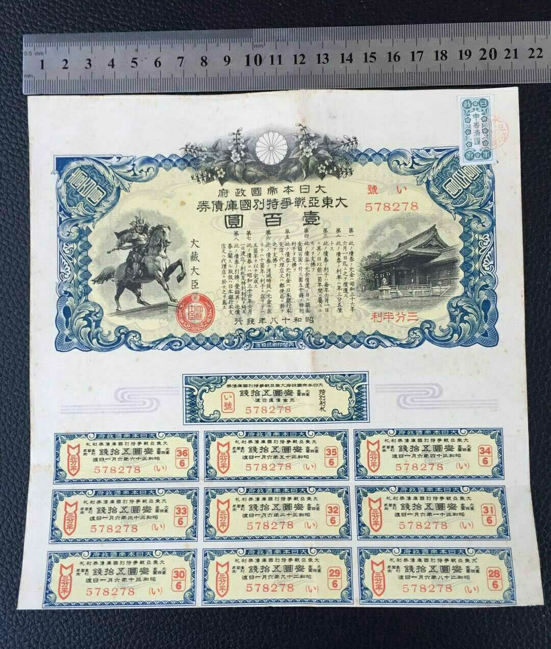 【鲸贝乐淘】千字文·第收号拍卖·CICE北京展销会专场 【日本债券】侵华债券100元，带息票