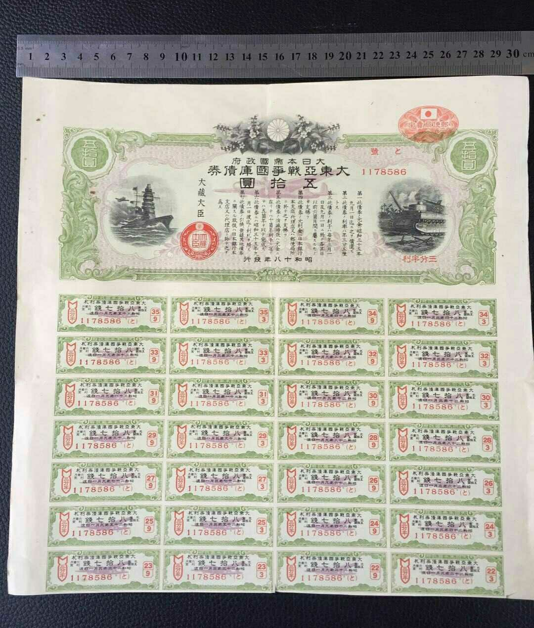 【鲸贝乐淘】千字文·第收号拍卖·CICE北京展销会专场 【日本债券】日本侵华债券50元，带息票