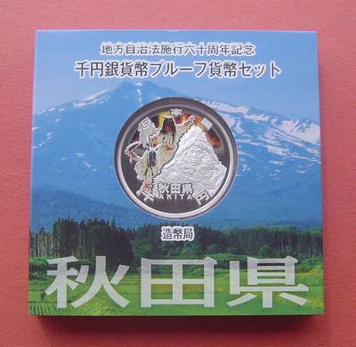 「S&S Numismatic世界钱币-拍卖第13期」 - 日本2011年 地方自治60周年-秋田县 1000円精制纪念银币