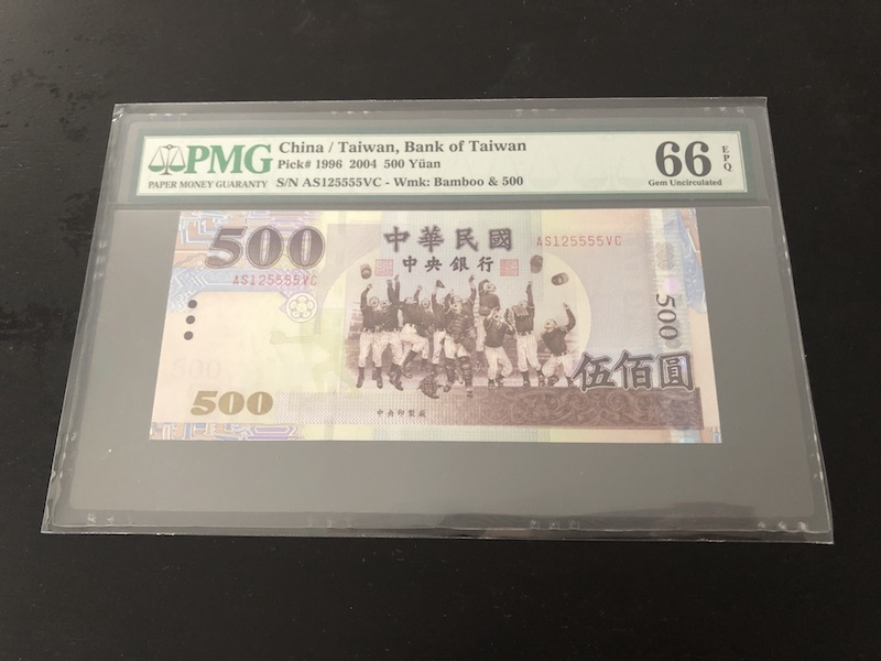 收藏联盟第八十六期暨CICE北京展销会专场拍卖 2004年台湾500元 PMG66E S/N:AS125555VC狮子尾