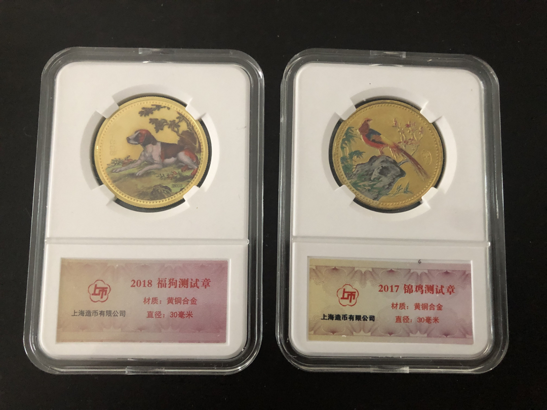 收藏联盟第八十六期暨CICE北京展销会专场拍卖 上海造币厂铜合金纪念章两枚 带封装盒