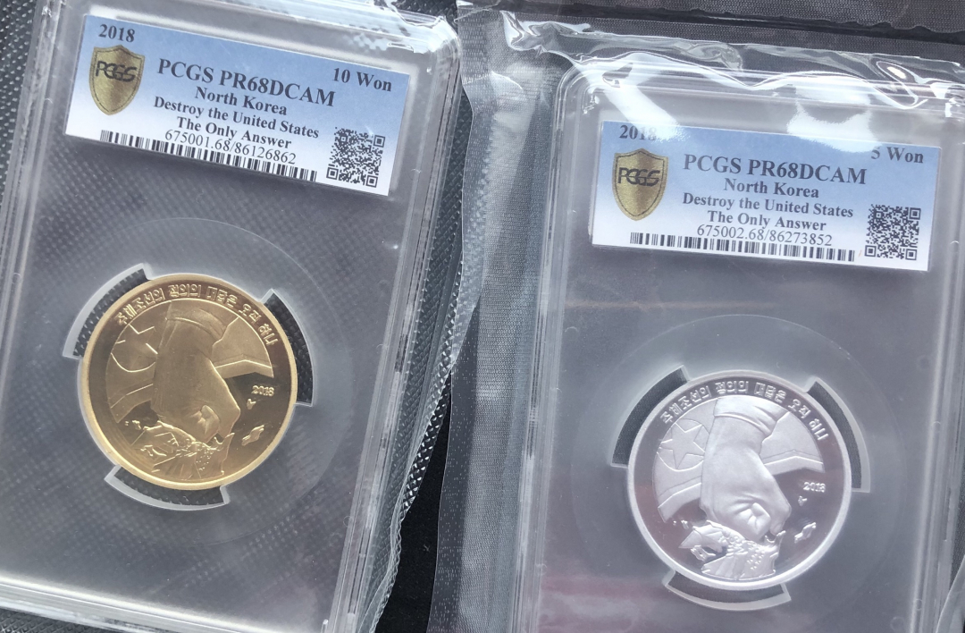 【币观天下】第六十八场拍卖-CICE北京展销会专场 【朝鲜】反对美帝对抗us 铝币+铜币一对【pcgs68】