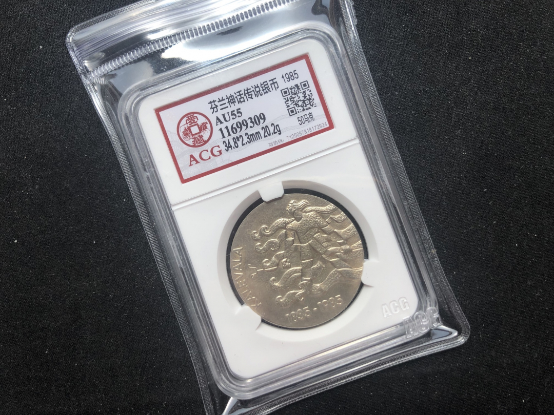 【币观天下】第六十八场拍卖-CICE北京展销会专场 【芬兰】1985年获奖币卡勒瓦拉