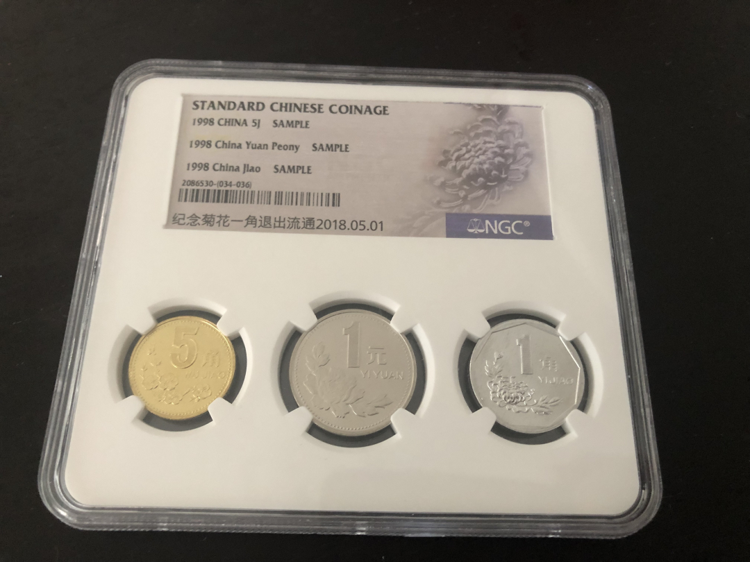 收藏联盟第八十六期暨CICE北京展销会专场拍卖 1998年老三花NGC为纪念菊花一角退出流通特别封装样品