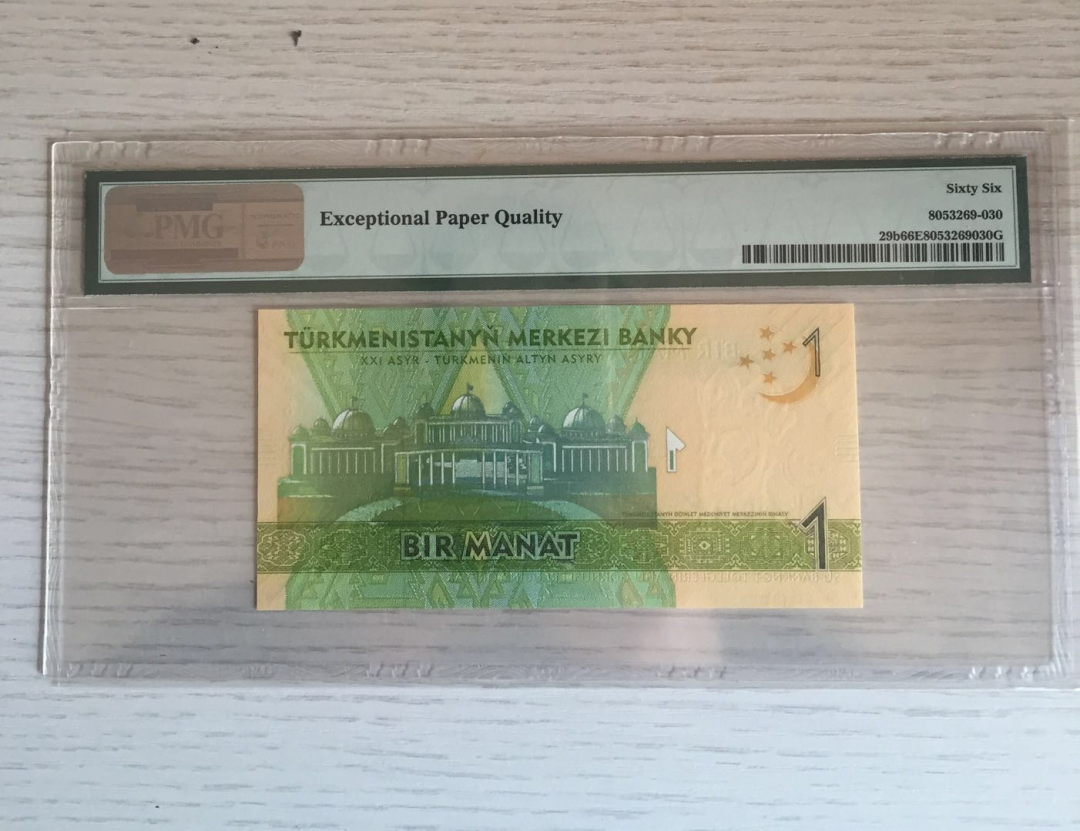 收藏联盟第八十六期暨CICE北京展销会专场拍卖 2014年土库曼斯坦1马纳特 PMG66E
