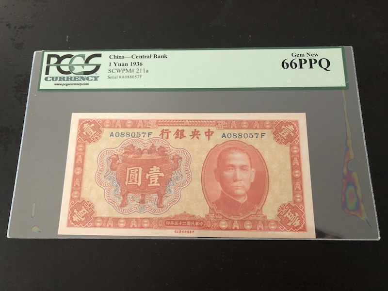 收藏联盟第八十六期暨CICE北京展销会专场拍卖 1936年民国中央银行一元宝鼎 PCGS66PPQ
