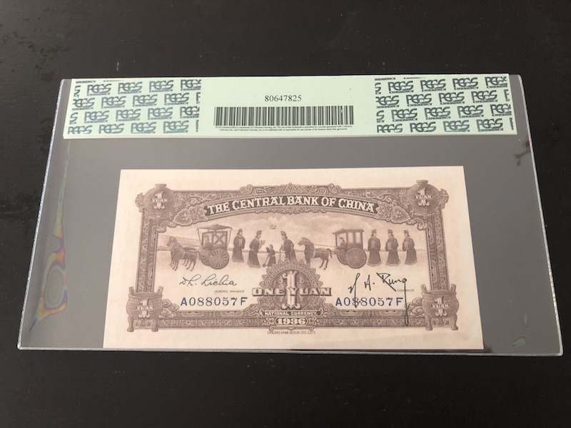 收藏联盟第八十六期暨CICE北京展销会专场拍卖 1936年民国中央银行一元宝鼎 PCGS66PPQ