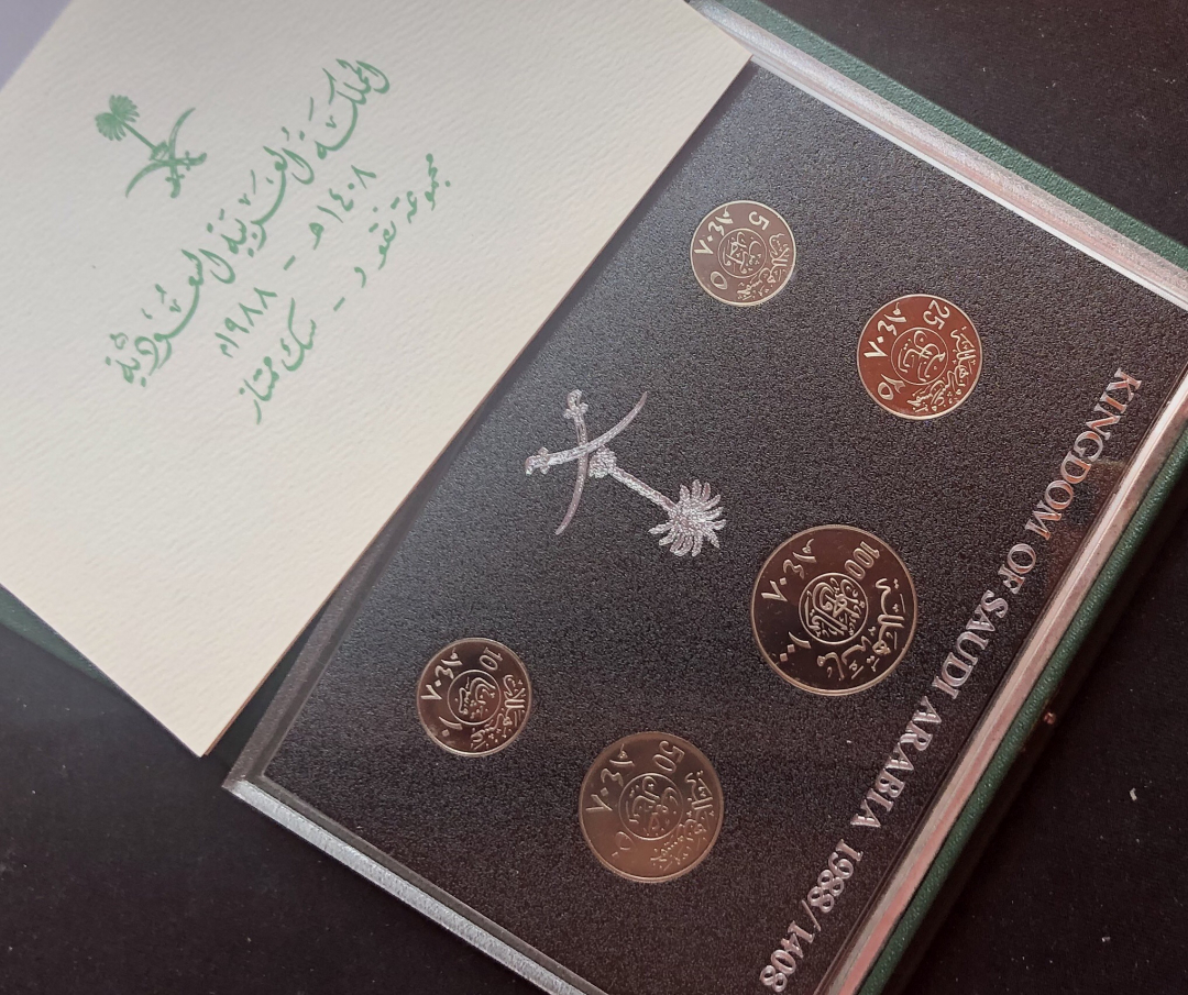 【币观天下】第六十八场拍卖-CICE北京展销会专场 【沙特阿拉伯】1988年的沙特精制币套装5枚