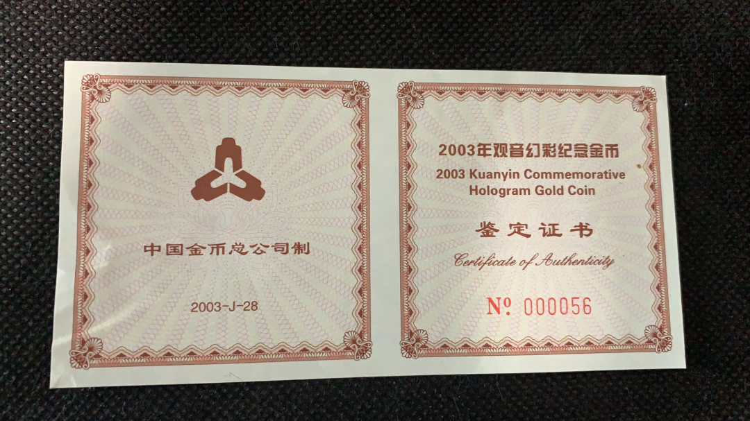 【随心拍】现代金银币拍卖【第十八期】-CICE北京展销会热场 NGC70分~2003年幻彩观音金币-第三组-莲花观音1/10盎司金币.带证书.