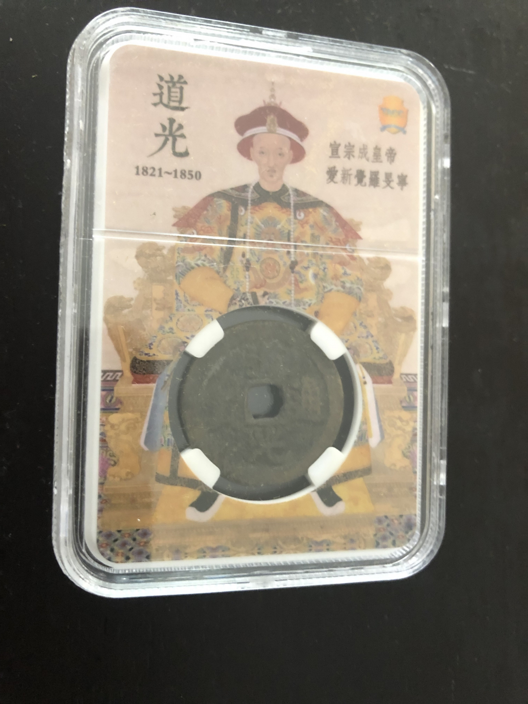 收藏联盟第八十六期暨CICE北京展销会专场拍卖 中国清代乾隆，道光，嘉庆三帝精美封装豪华锦盒套装