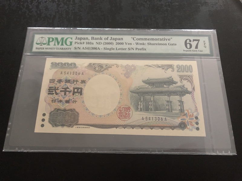 收藏联盟第八十六期暨CICE北京展销会专场拍卖 2000年日本2000元新千年纪念钞 AA冠 PMG67