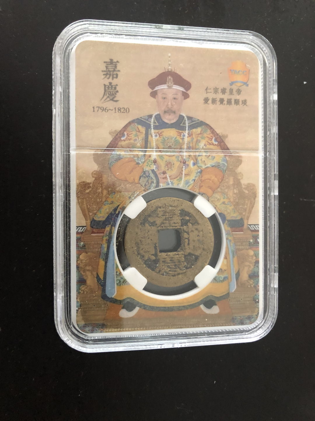 收藏联盟第八十六期暨CICE北京展销会专场拍卖 中国清代乾隆，道光，嘉庆三帝精美封装豪华锦盒套装