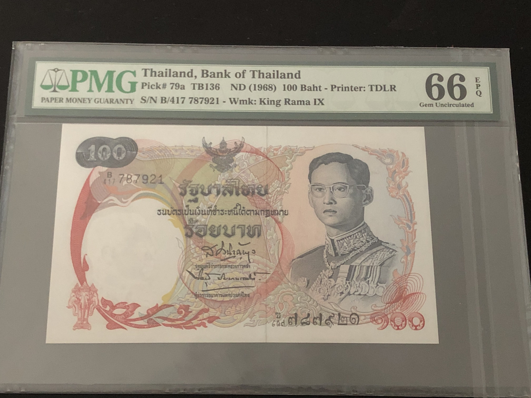 收藏联盟第八十六期暨CICE北京展销会专场拍卖 1968年泰国100泰铢天鹅船 PMG66E  S/N:B/417 787921