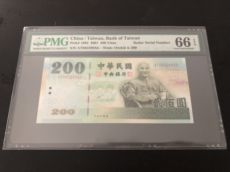 收藏联盟第八十六期暨CICE北京展销会专场拍卖 2001年台湾200元 PMG66E 雷达号码 S/N:AT082280XE
