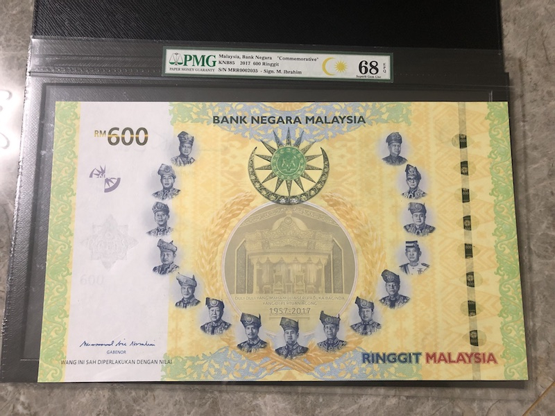 收藏联盟第八十六期暨CICE北京展销会专场拍卖 2017年马来西亚600林吉特纪念钞  世界最大钞票 PMG68E S/N:MRR0002035 带全套礼盒包装和证书