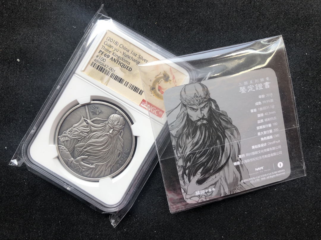 【随心拍】现代金银币拍卖【第十八期】-CICE北京展销会热场 【中国】关羽1oz仿古银章【ngc69】