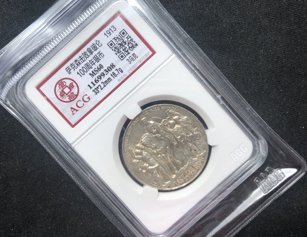 【币观天下】第六十八场拍卖-CICE北京展销会专场 1913年萨克森击败拿破仑100周年银币