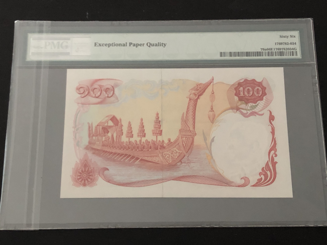 收藏联盟第八十六期暨CICE北京展销会专场拍卖 1968年泰国100泰铢天鹅船 PMG66E  S/N:B/417 787921